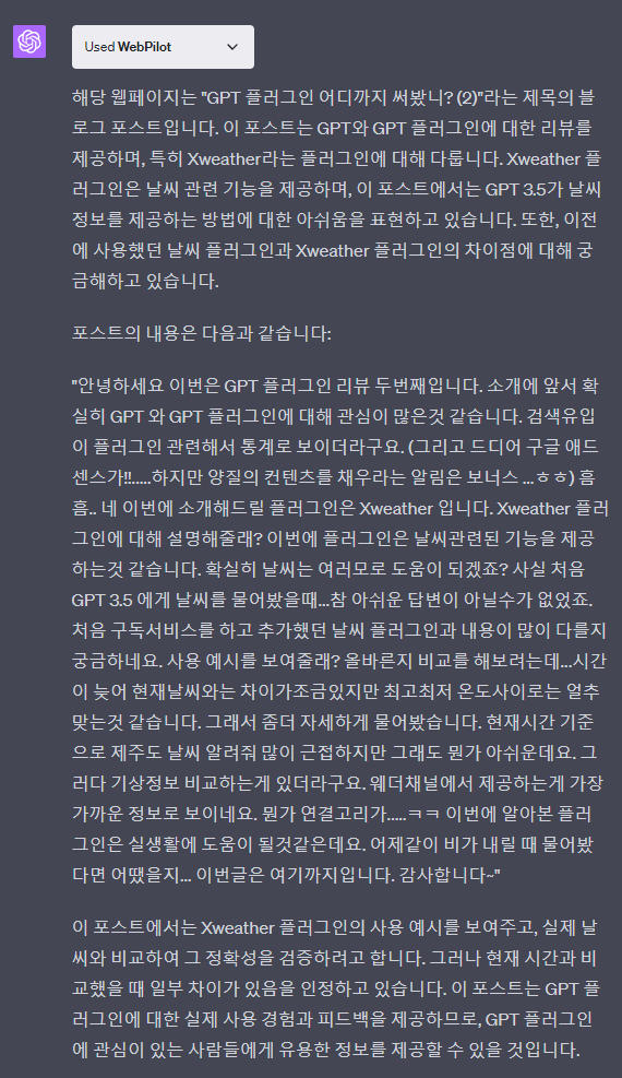 WebPilot 에 해당 블로그 검색 결과