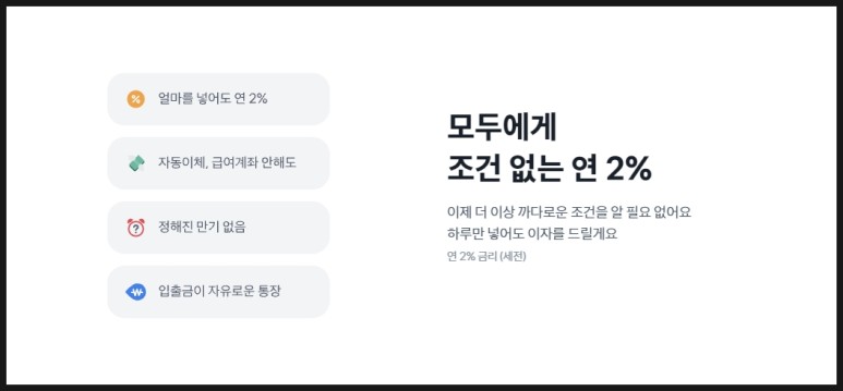 조건추천(ft. 마이너스통장, 비금금리 비교포함) 토스뱅크파킹 사전신청 대출 4
