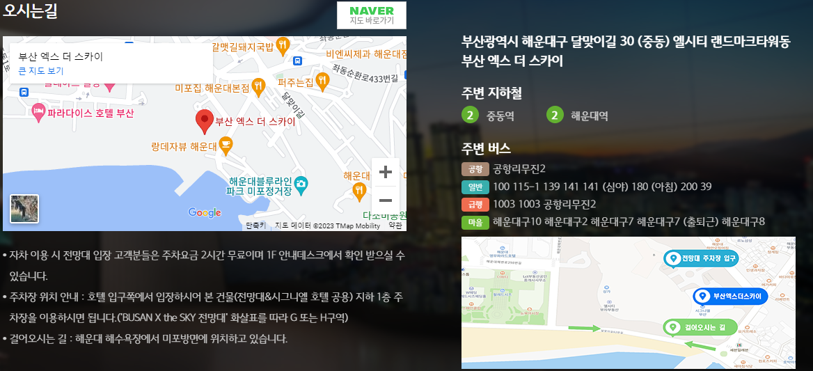 해운대 부산 엑스 더 스카이 오시는 길