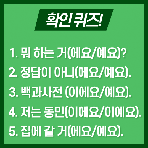 확인퀴즈