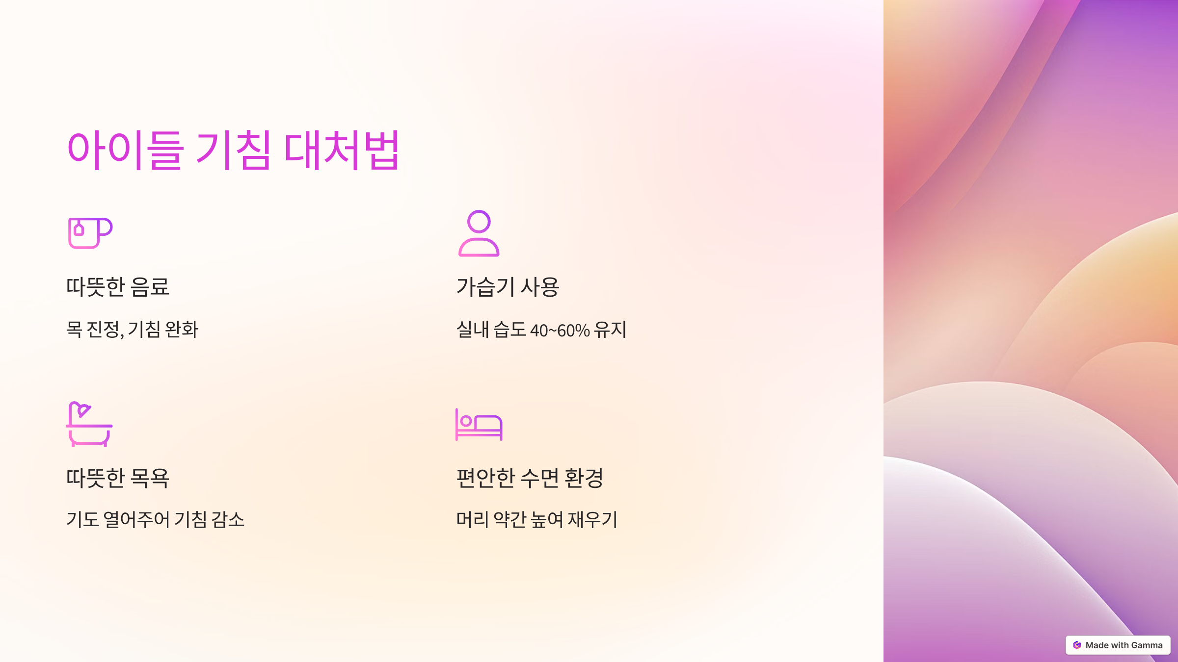 아이들 기침 대처법