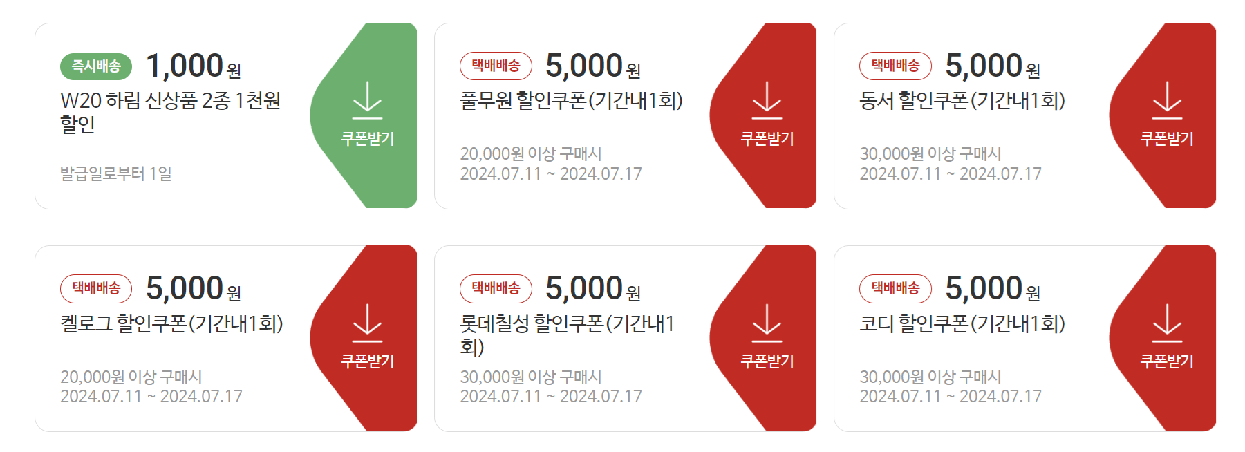 홈플러스 할인 쿠폰 확인하기