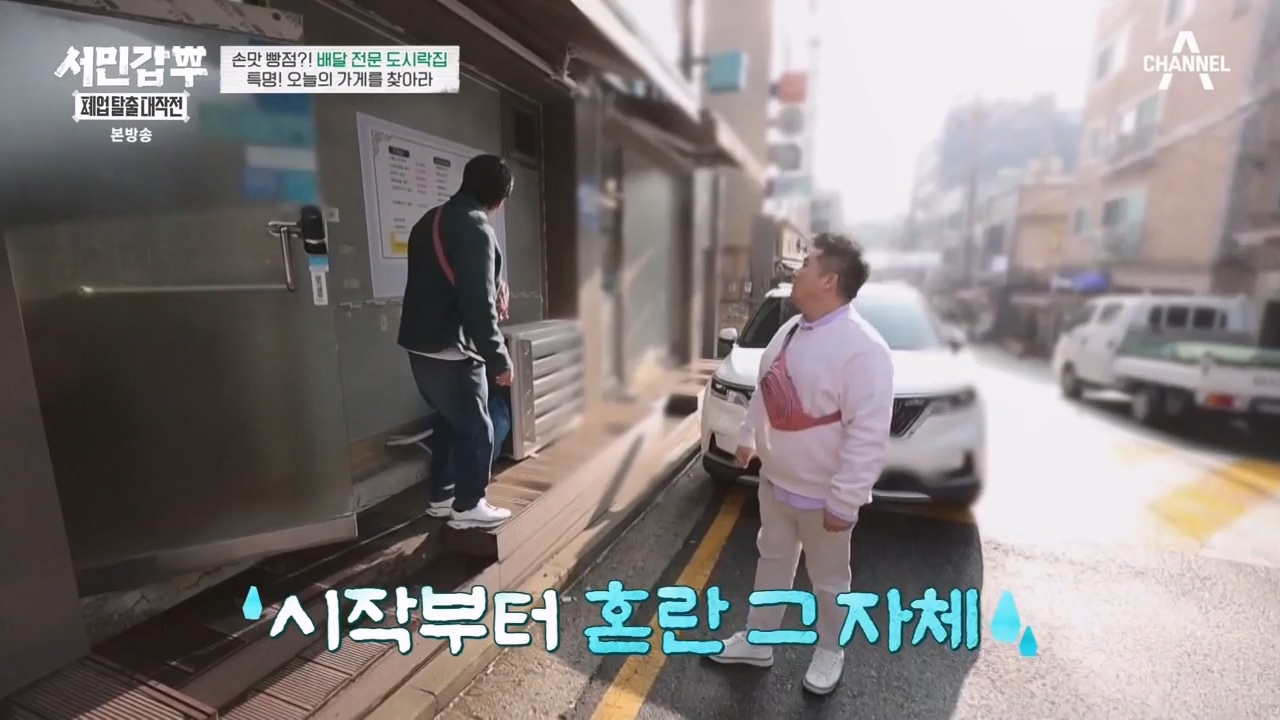 서민갑부 폐업 탈출 대작전.E32.240324p-NEXT.mp4_20240326_203856.202.jpg