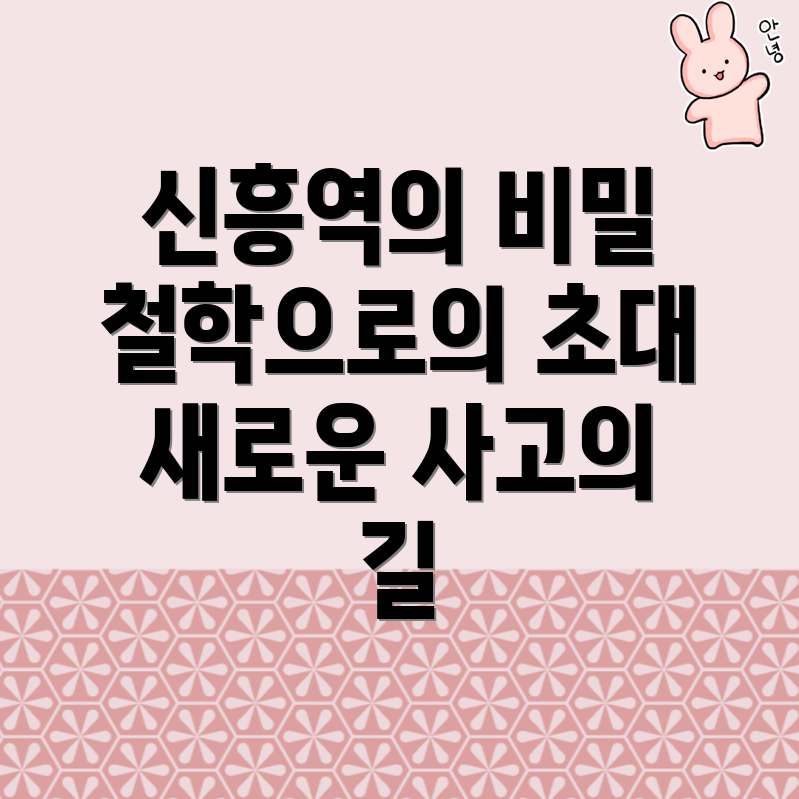 대전 신흥역 철학관