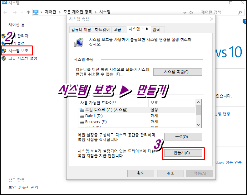 윈도우 10 시스템 복원 지점 만들기2