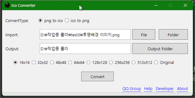  ico to png, png to ico 이미지와 아이콘 변환 무료 프로그램