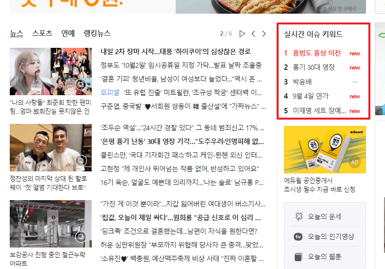 네이트 실시간검색어