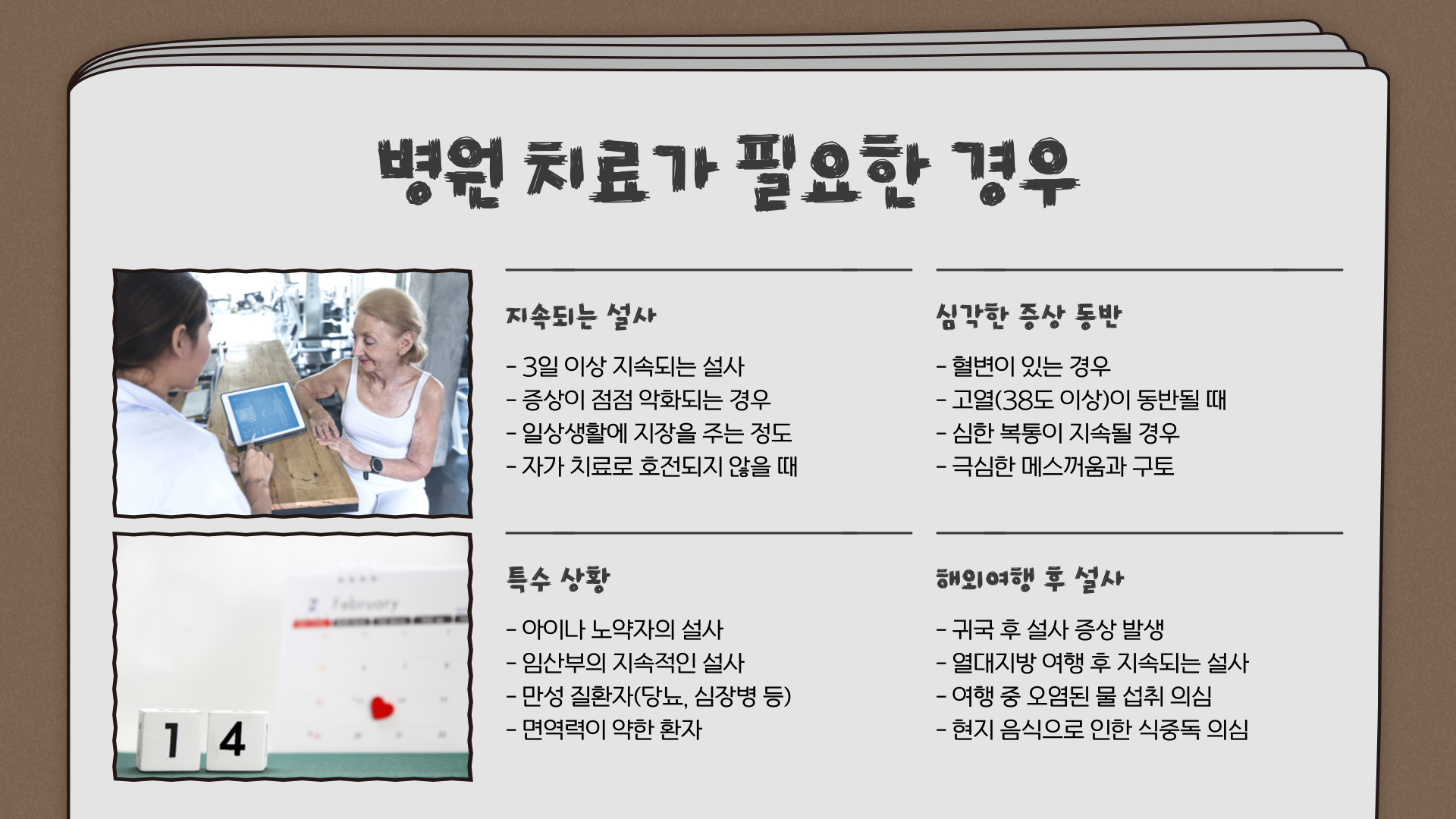 잦은 설사
