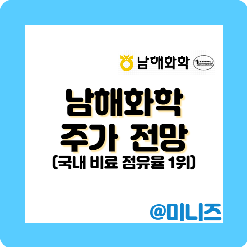 남해화학-주가-전망