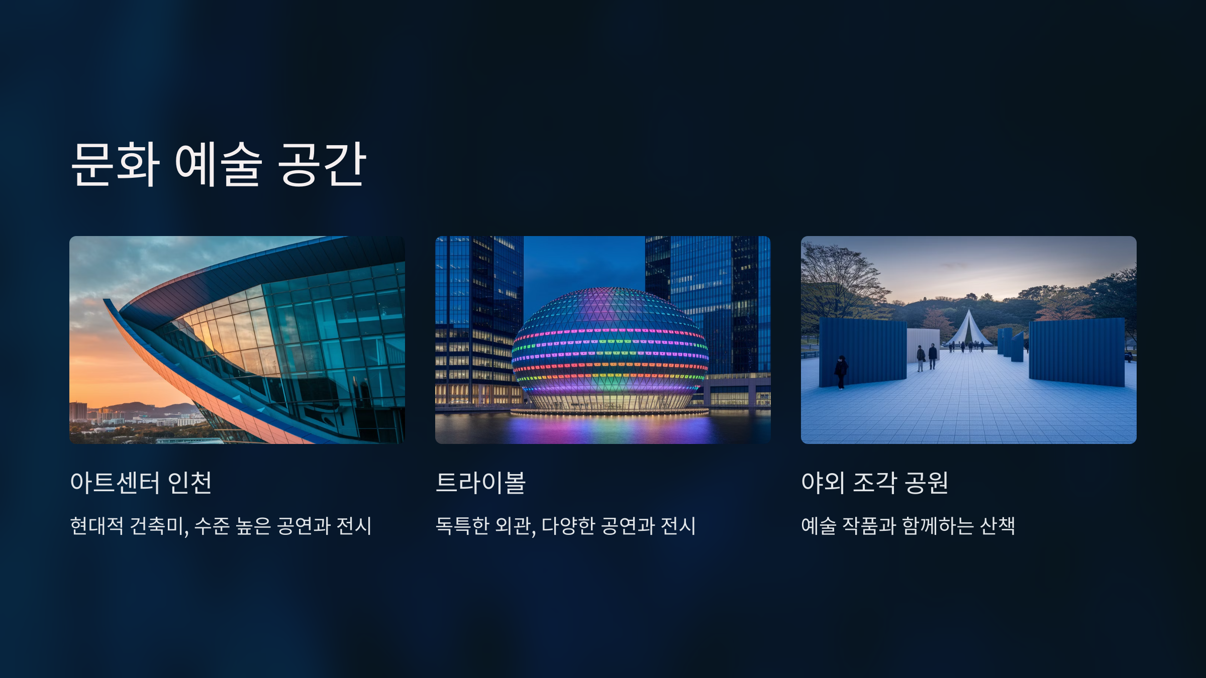 송도핫플여행 (4).png
