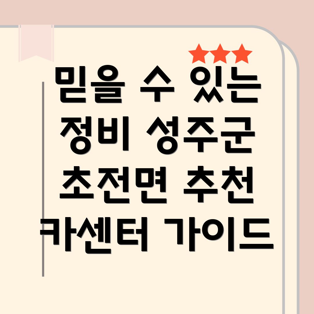 성주군 초전면 카센터