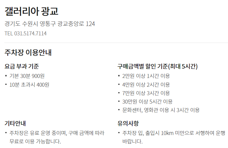  갤러리아 광교 휴무일 영업시간 (간단)