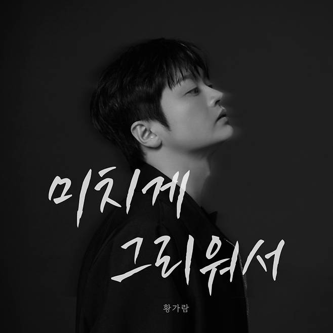 황가람 이미지