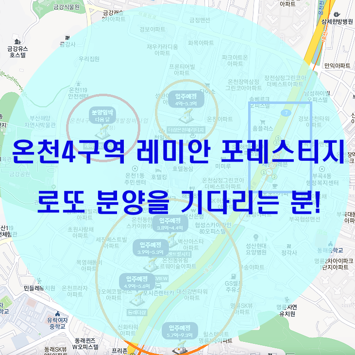  온천4구역 래미안 포레스티지 부산 동래 대장!