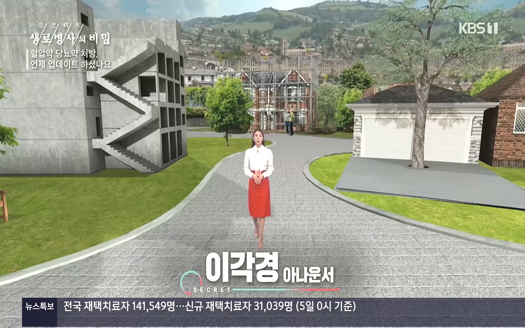 생로병사의 비밀.E838.221005p.H264-F1RST.mp4_20221008_180716.393.jpg