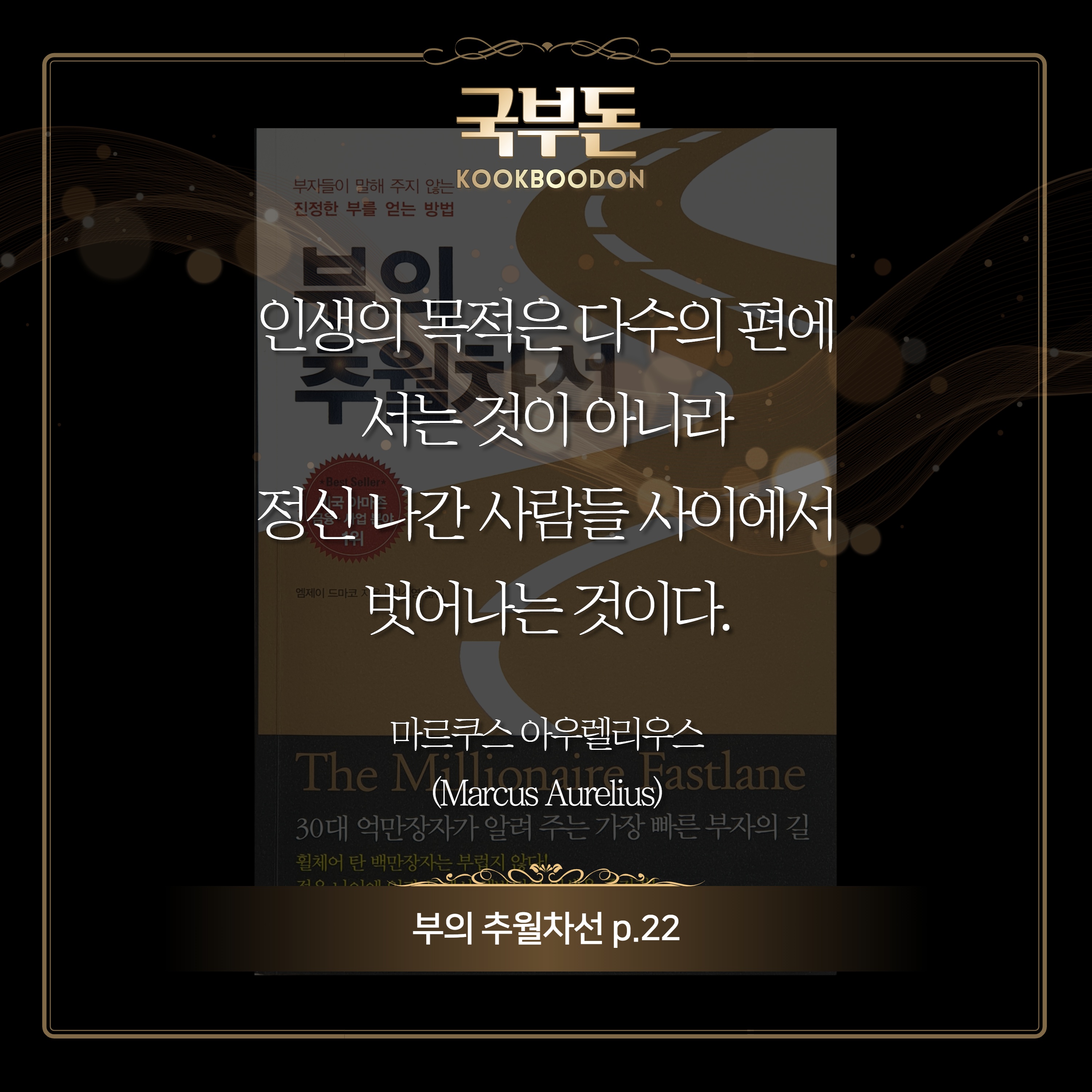  기하급수적으로 돈을 벌어들여 경제적 자유 와 경제적 독립 은 가능한가? ( feat. 부의추월차선 )