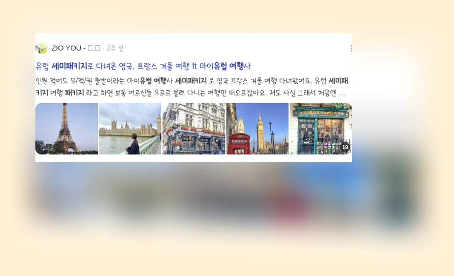 세미패키지 유럽여행_3_subsection
