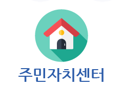  주민센터 업무시간 확인