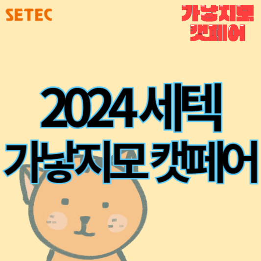 2024가낳지모캣페어_썸네일