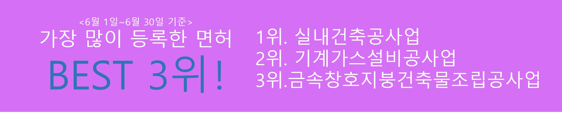  비계구조물해체공사업 확실한 면허취득을 위한 첫 걸음