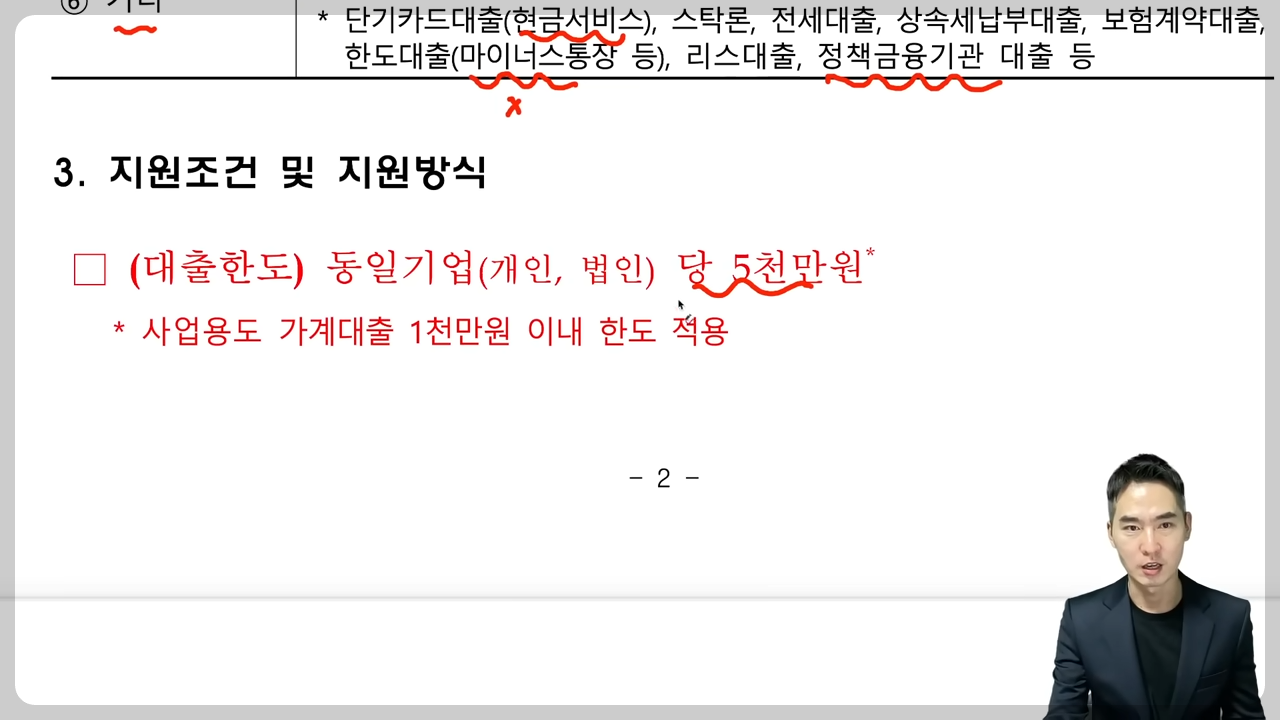 저금리 소상공인 대환 대출 총정리 - 소상공인 대환대출 신청 전 체크리스트 저금리 소상공인 대환 대출 총정리 - 소상공인 대환대출 신청 전 체크리스트
