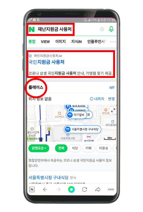 사용처 플레이스에서 확인 가능한 제5차 재해지원금 잔액조회와 사용처 플레이스에서 확인 가능한 제5차 재해지원금 잔액조회와
