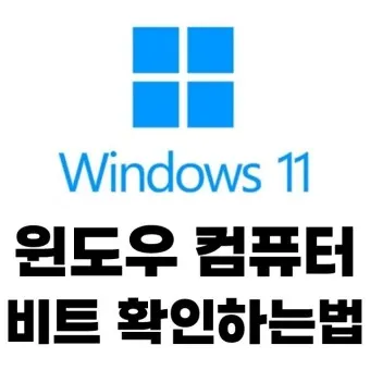 윈도우11 설치방법 다운로드 USB부팅디스크 만들기_7