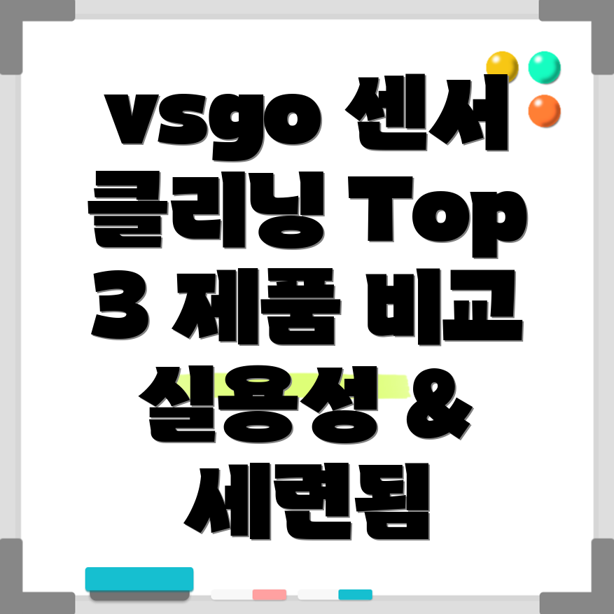 vsgo센서클리닝실용성과세련됨을갖춘Top3제품비교분석