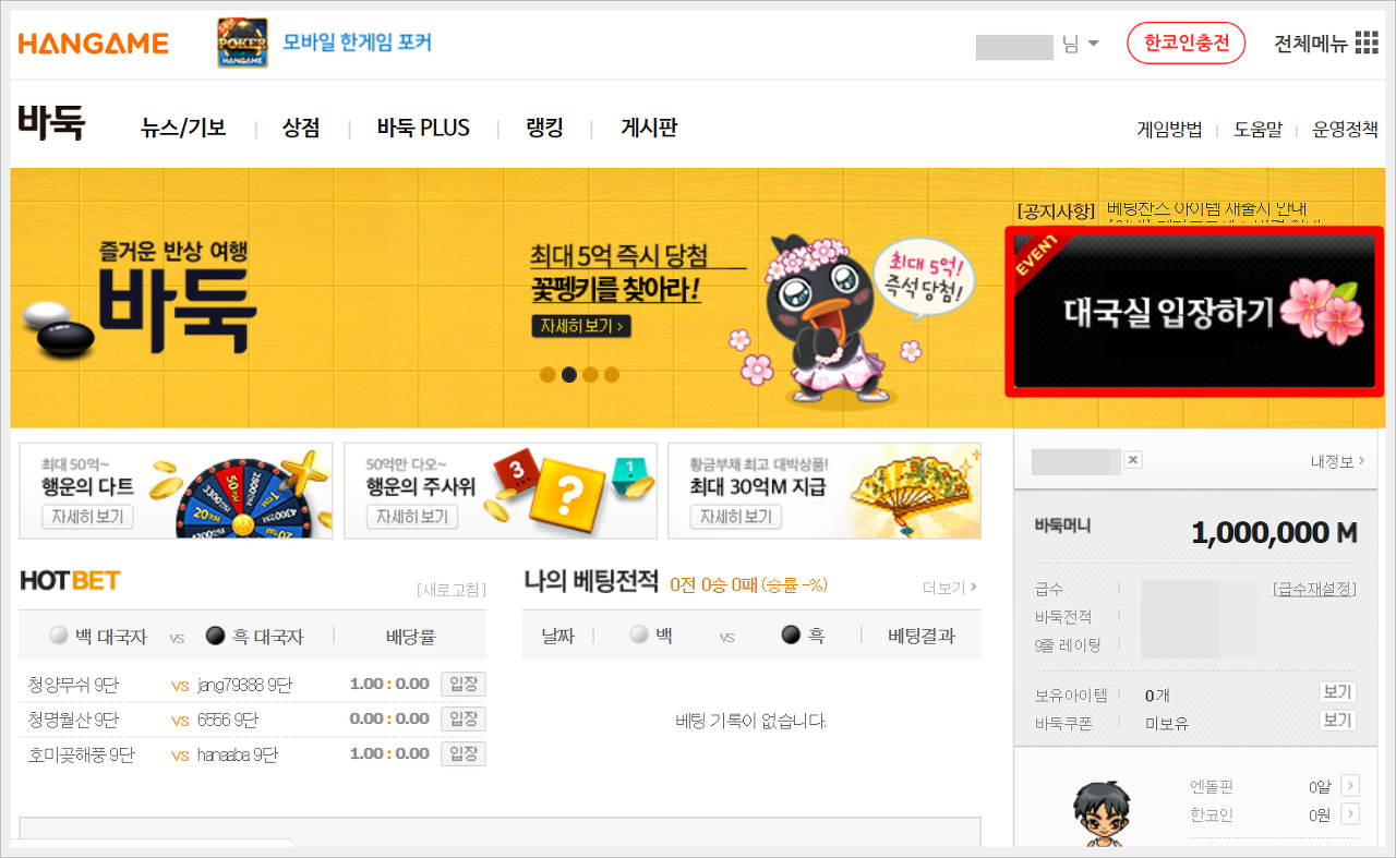  한게임 바둑 하는법 설치방법 다운로드