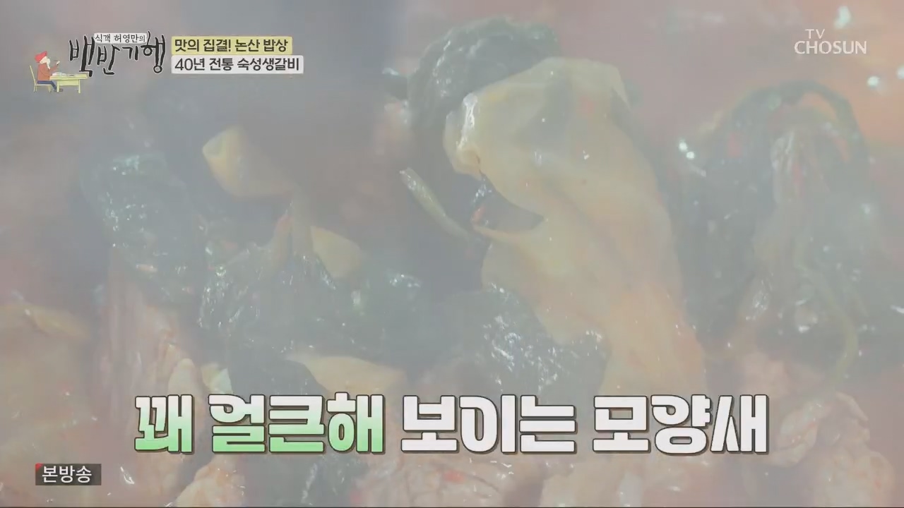 식객 허영만의 백반기행.E218.231014p.H264-F1RST.mp4_20231014_172148.148.jpg