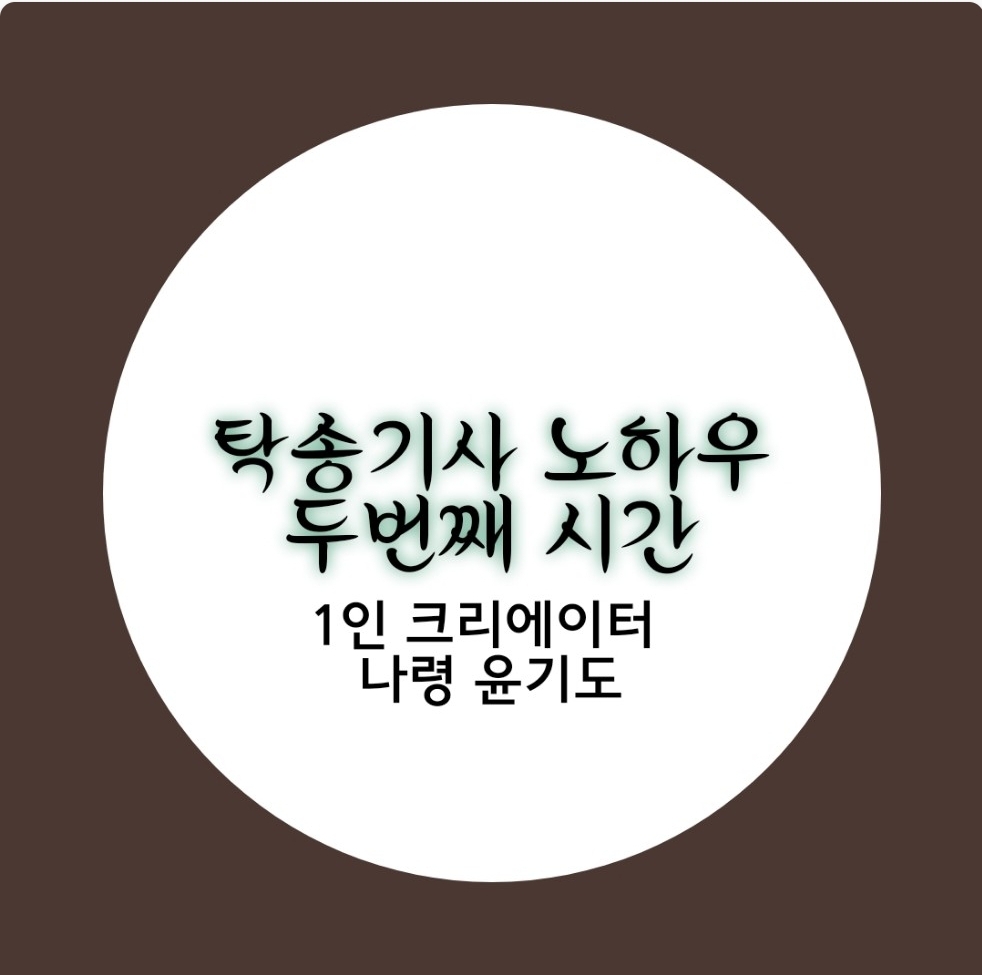  탁송기사 노하우 두번째