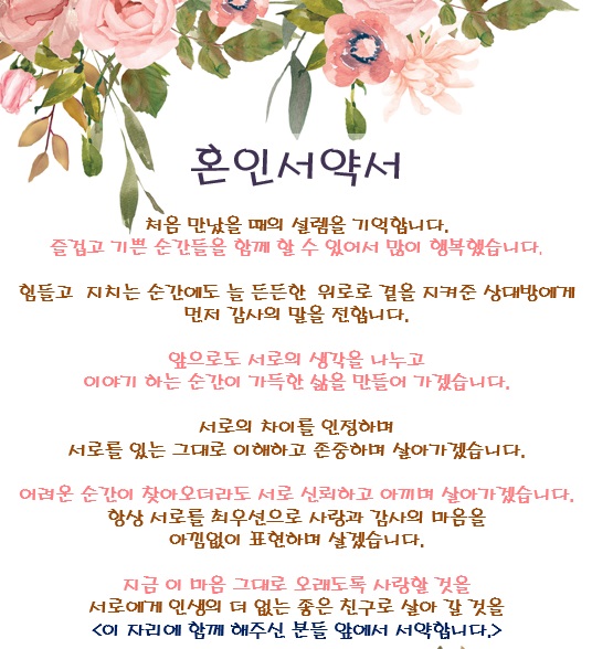  혼인서약서