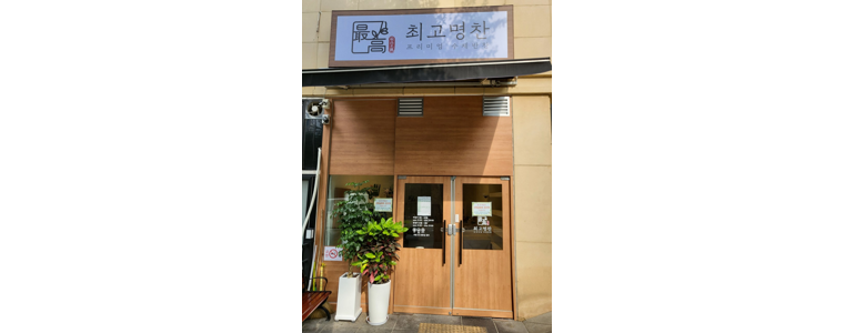 남양주시 반찬가게