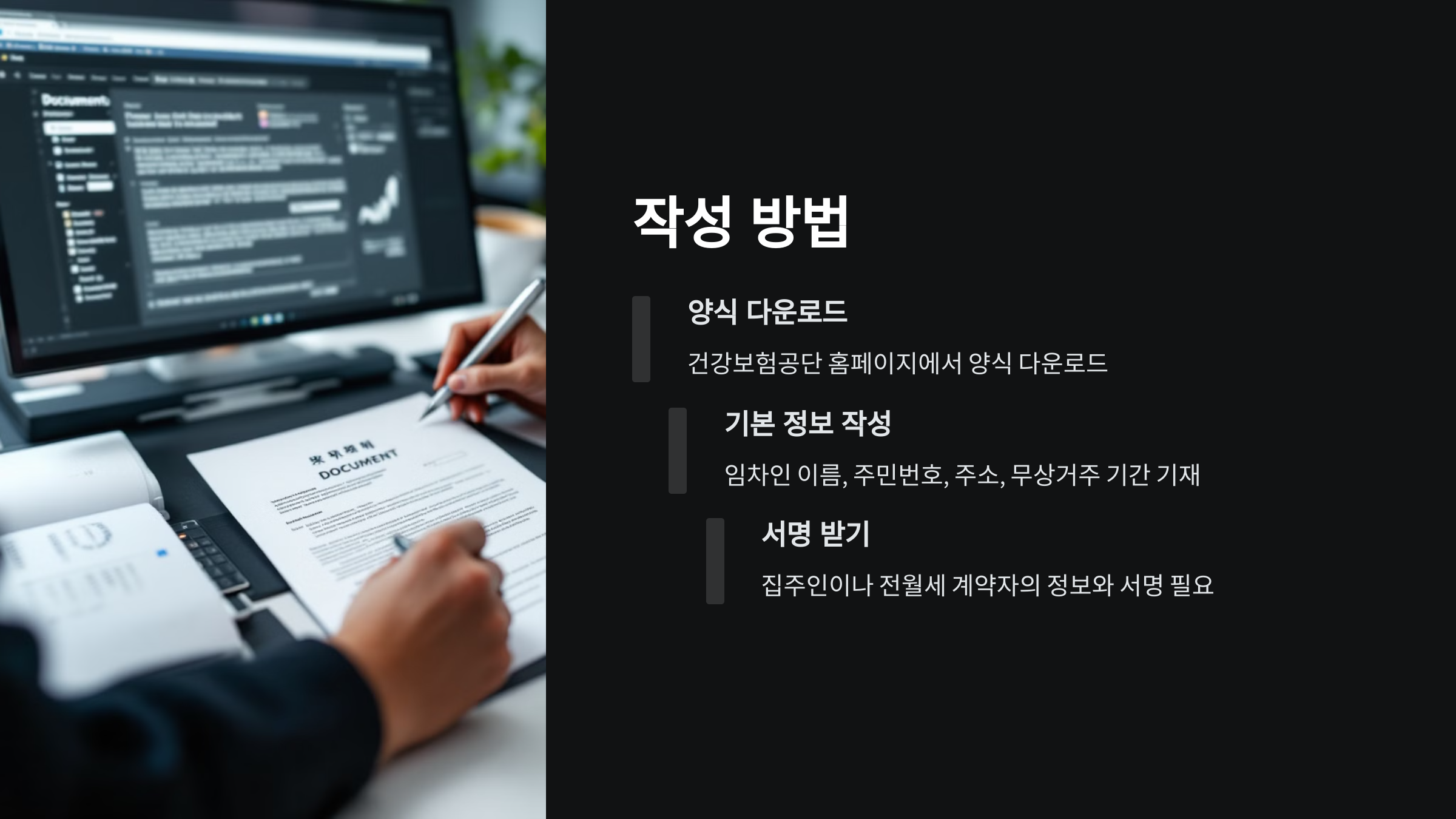 작성방법