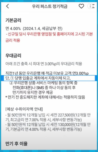 우리 퍼스트 정기적금 안내