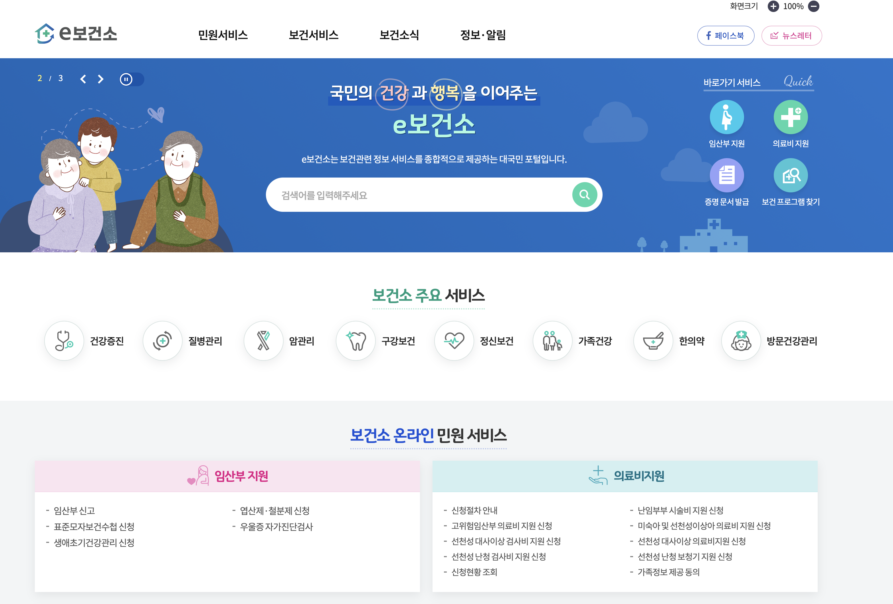 e보건소 공공보건포털 (www.e-health.go.kr)