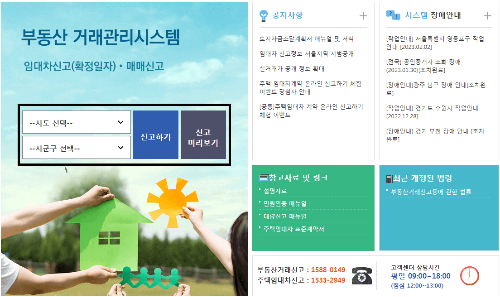 부동산거래관리시스템 홈페이지 메인 화면