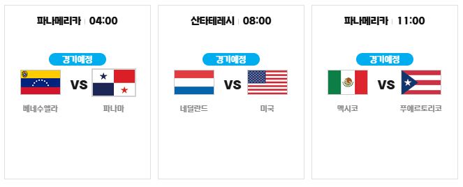 프리미어 12 야구 중계 일정_11월 11일
