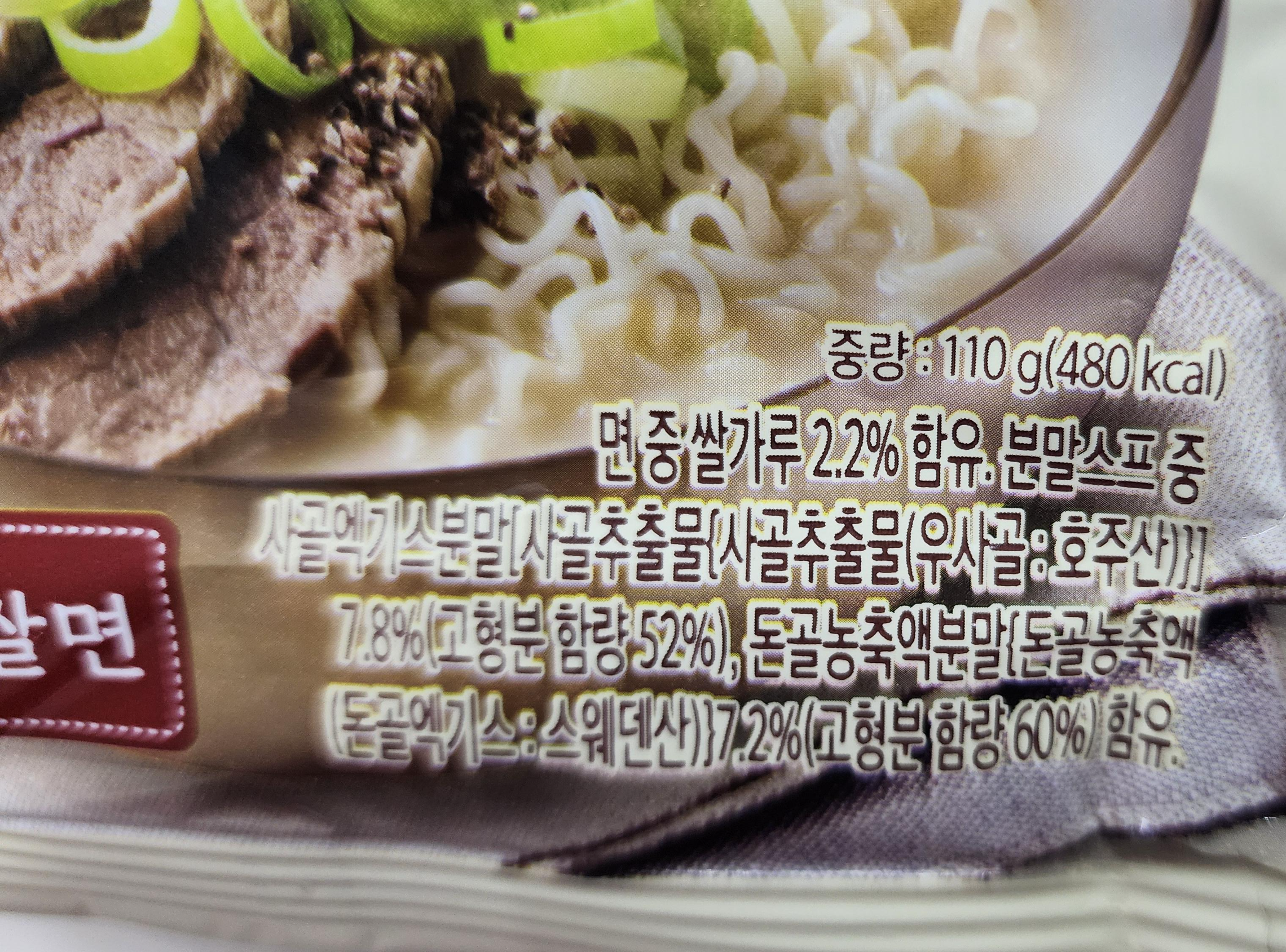 삼양 우돈사골곰탕면 조리방법