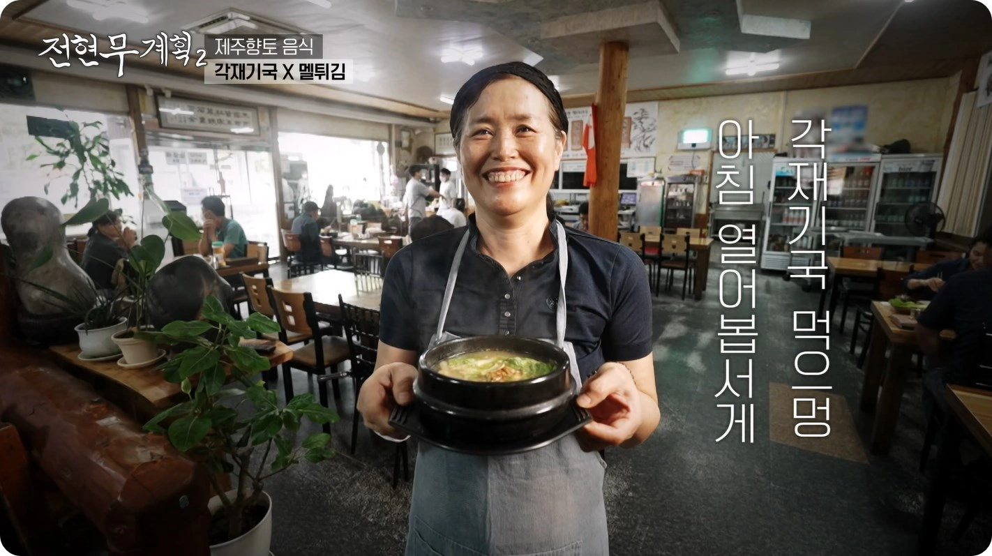 전현무계획 시즌2 제주 맛집 투어 - 각재기국, 갈치조림, 삼겹살 맛집 정리