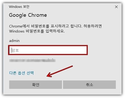 Windows-암호-입력-후-확인-클릭2
