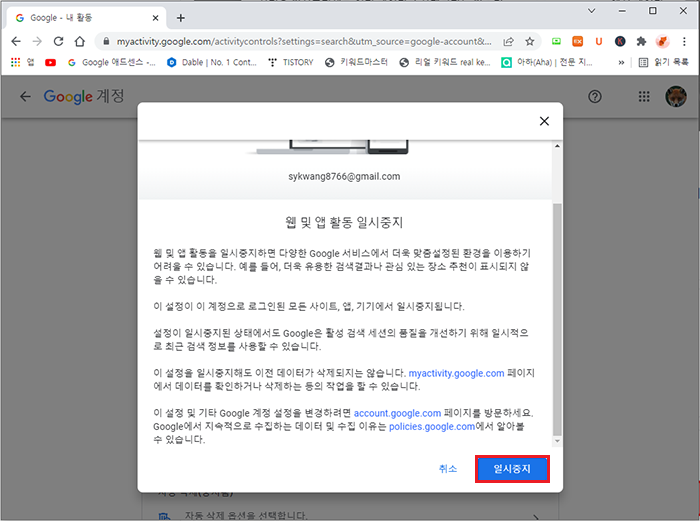 웹 및 앱 활동 사용중지를 클릭