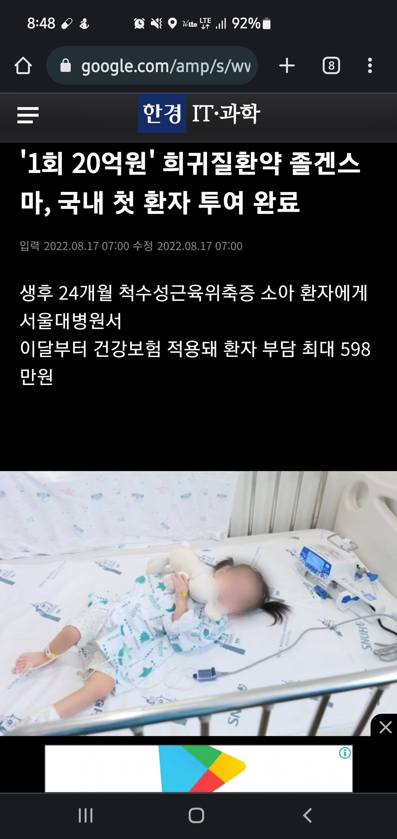  최근 건보료 적용 대상이 된 1회 20억짜리 약 근황