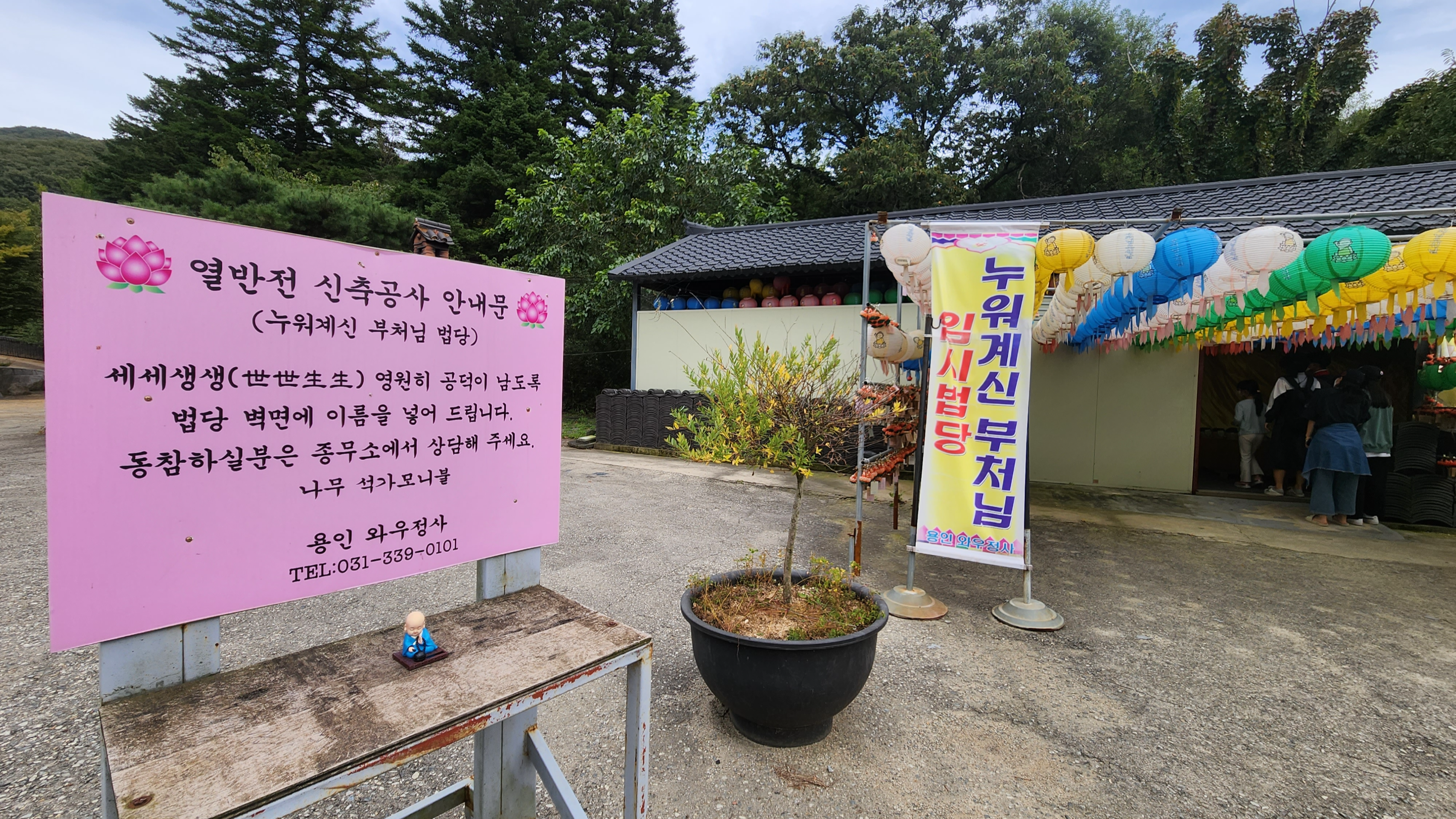 열반전 신축공사 안내문