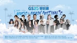 GS25 뮤비페2024 부산일산속초 공연