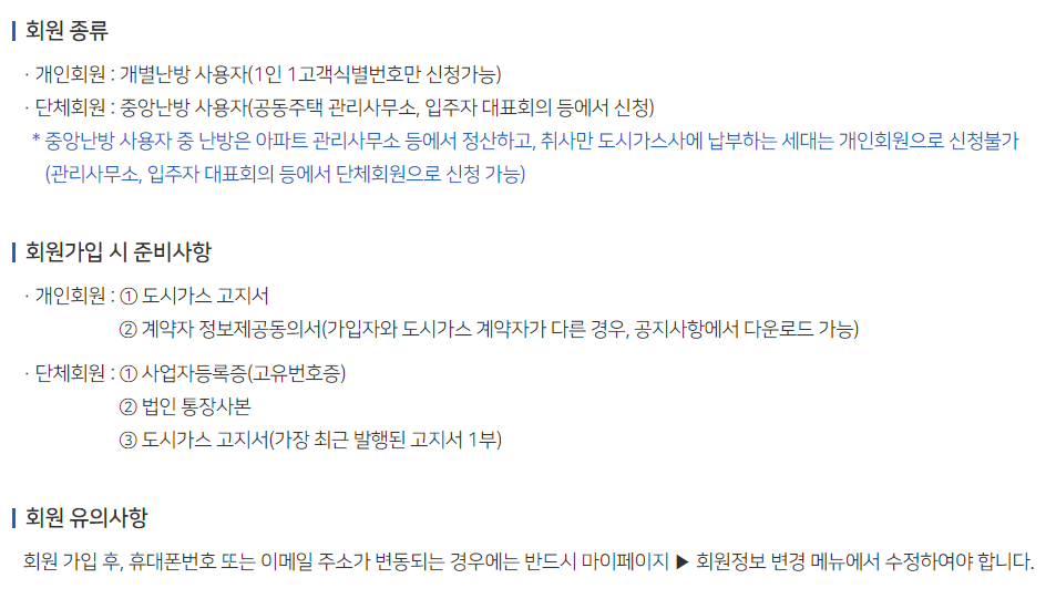 회원가입 준비사항