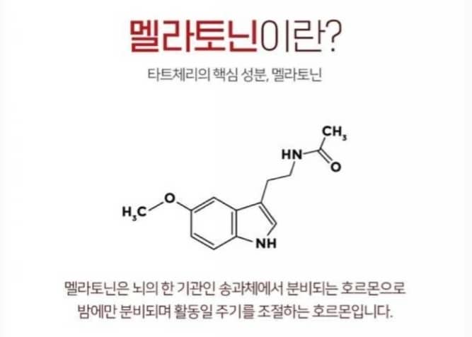 멜라토닌사진