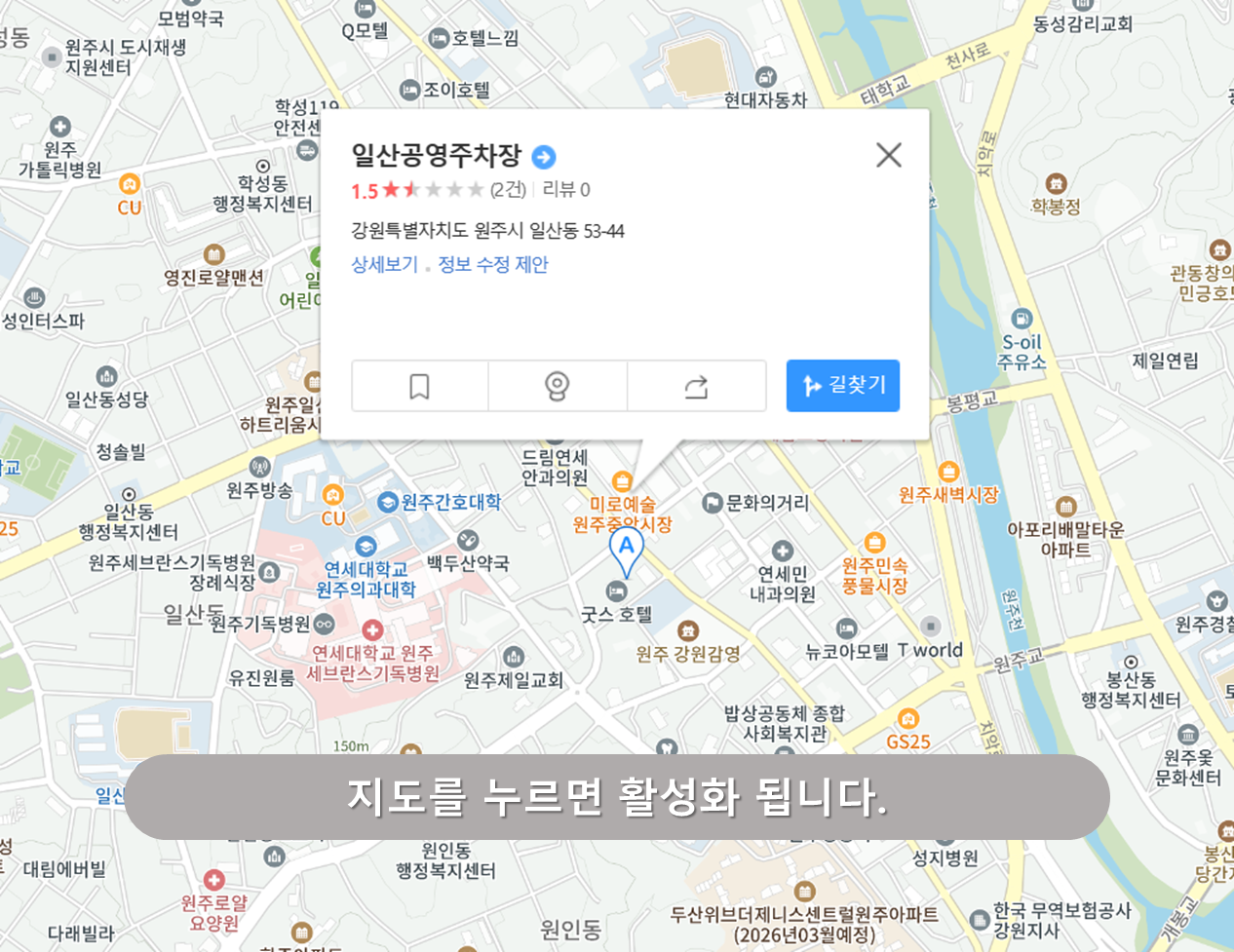 원주중앙시장 주차장 - 일산공영주차장