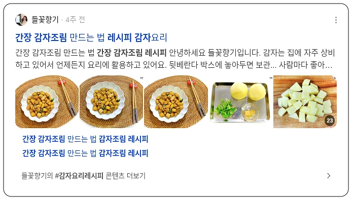간장 감자조림 레시피_3_subsection