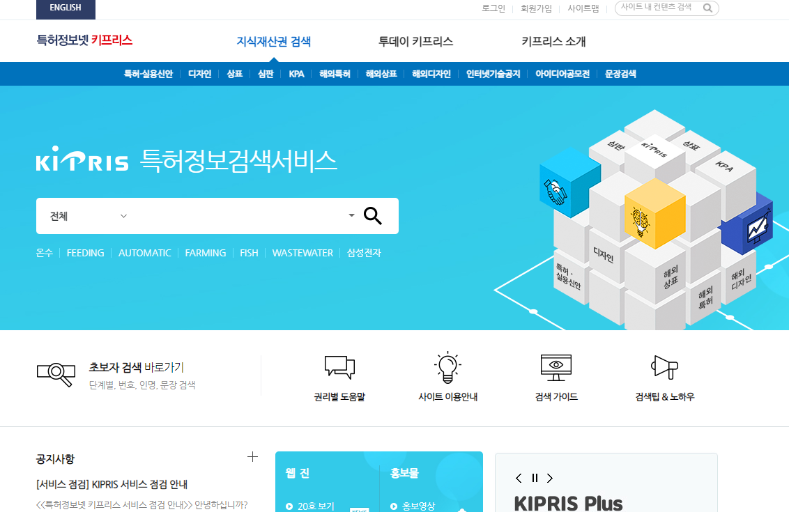 Kipris 특허 정보 검색 서비스